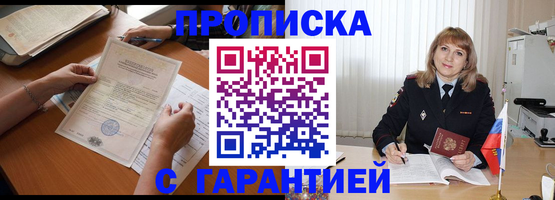 прописка регистрация в Ленинск-Кузнецком